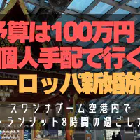 【スワンナプーム空港】トランジット8時間の過ごし方ガイド！タイマッサージ・ラウンジ体験で快適乗り継ぎ