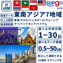 eSIM 東南アジア7地域