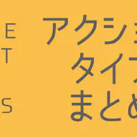 【LINE BOT】GASで使える7種類のアクションオブジェクトまとめと比較