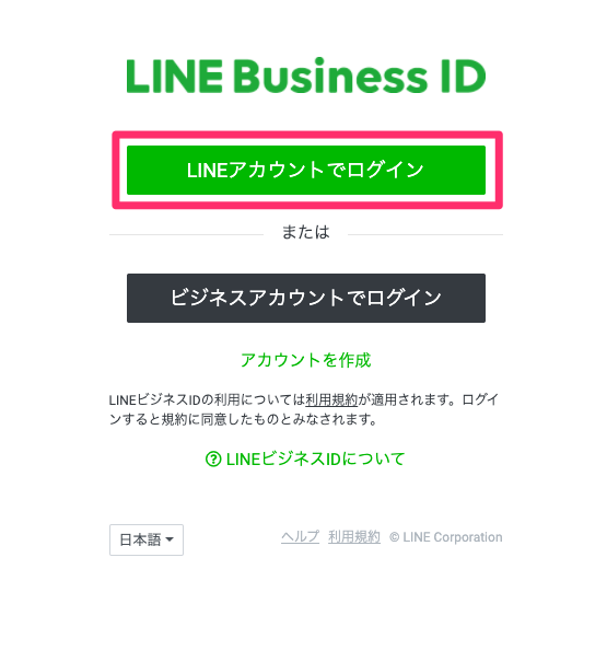 【LINE Developers】LINEアカウントでログイン